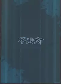 (C90) [Fuketsudan (Chabo)] Yadoame