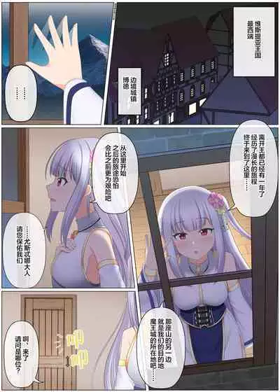 Maou Toubatu Party ga Houkai suru Hanashi