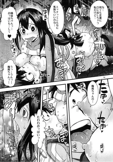 Tsuyu-chan to...Shite