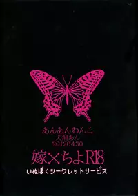 (COMIC1☆6) [ananwanco (Inugahora An)] Yome Chiyo (Inu x Boku SS)