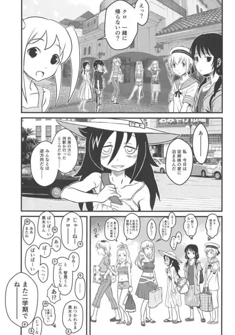 Mote nante Iranee yo, Natsu