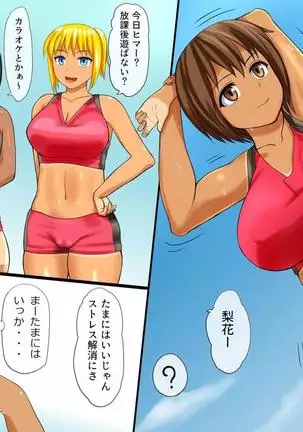 Netorare Kassyoku Syoujo Zenpen