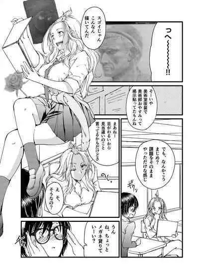 [Tanken Harahara] Megane no Gyaru wa Inkya ni Yasashii