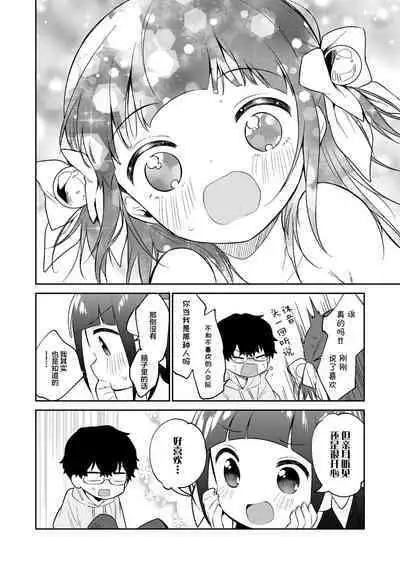 [Nogiwa Kaede] Warui ko Kouhen (COMIC LO 2022-05) [Chinese] [SAN个人汉化] [Digital]