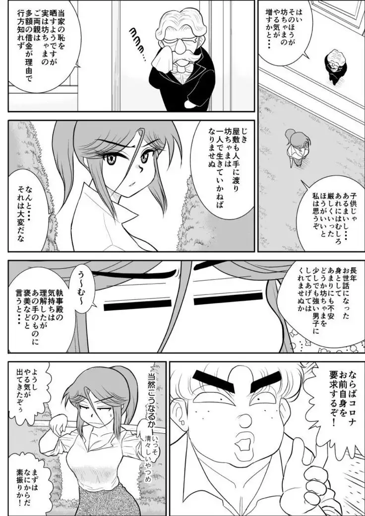 Damasare Bikenshi Corona Soushuuhen