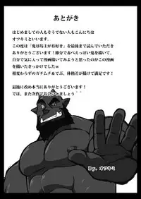 [Othukimi] Oni wa Bouzu ga Osuki