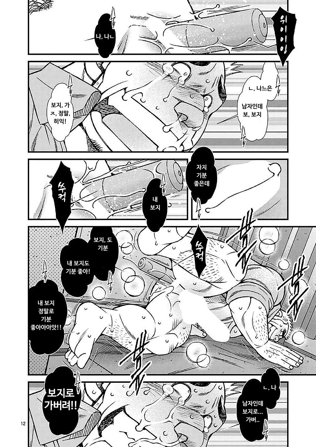 Shoumonai Occhan | 못말리는 아저씨