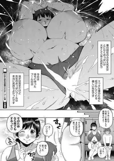 Nikudan Gal Yome, Oyaji o Kuu