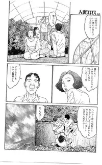 [Katsuragi Takashi] Hitoduma Eros vol.9