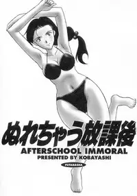 [Kobayashi] Nure Chau Houkago