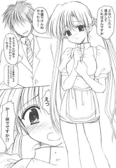 Oniisama He ... Soushuuhen Gekan