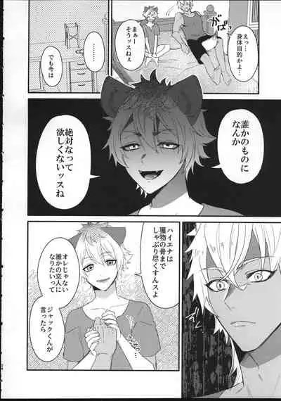 [Madoro Milk (Mado)] Hone o Kawashite (Disney: Twisted-Wonderland)