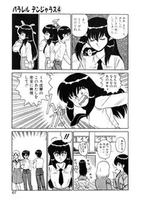 [Shinkuukan] Parallel Dangerous Vol. 1