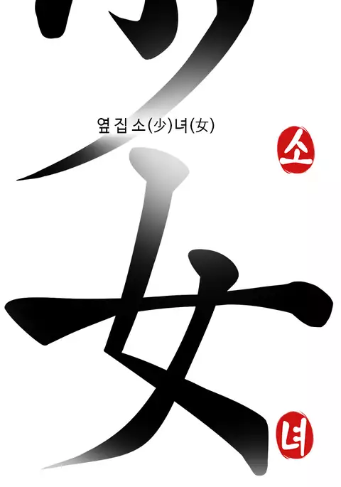 The Girl Next Door Ch.1-35