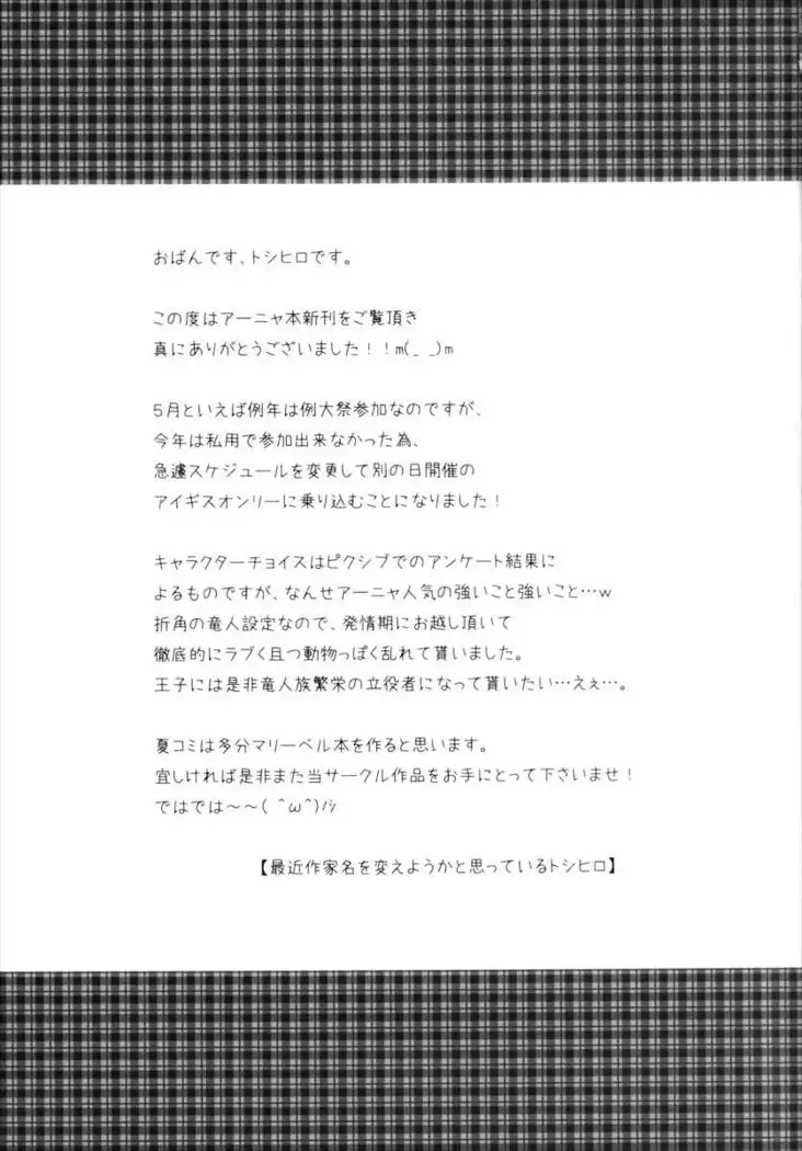 Ryuu no hime wa hatsujyouki