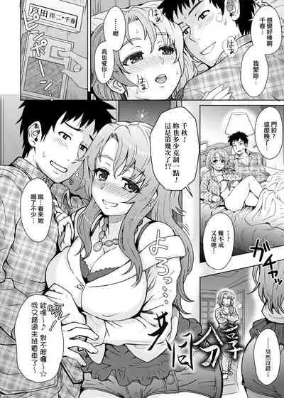 [Itou Eight] Retsujou Mixture - Animal Passion Mixture | 劣情色欲混合體 [Chinese] [Digital]