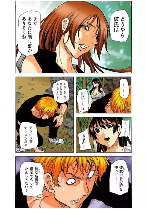 Riaru Kichiku Gokko Kara Nigekire 6