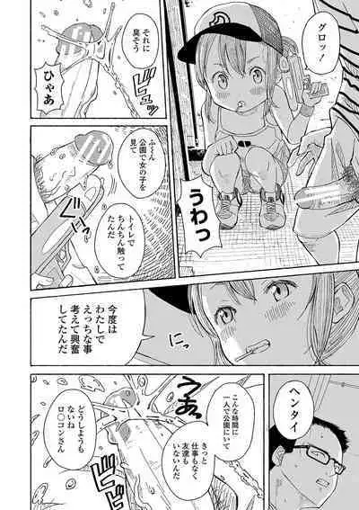 Inaka no Naka no Shoujo-tachi