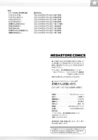 [Akaume] Oneesan wa Tsuyoikara