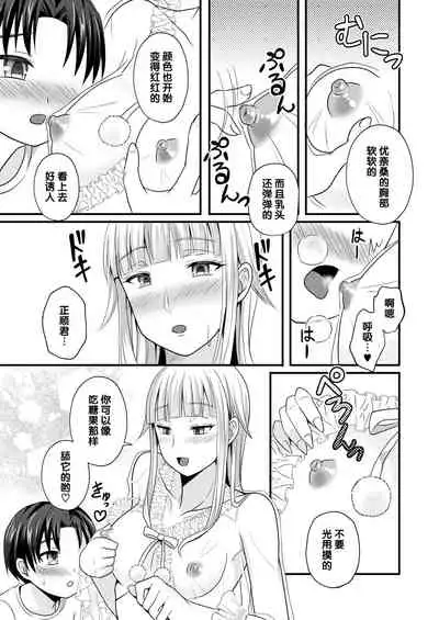 Otogi no Oheya no Ohime-sama