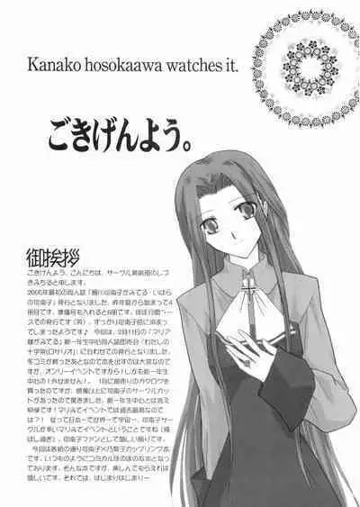 Hosokawa Kanako ga Miteru - Ibara no Kanako