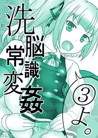 [Shimagarasu] Sennou Joushiki Henkan #1 (Kantai Collection -KanColle-)