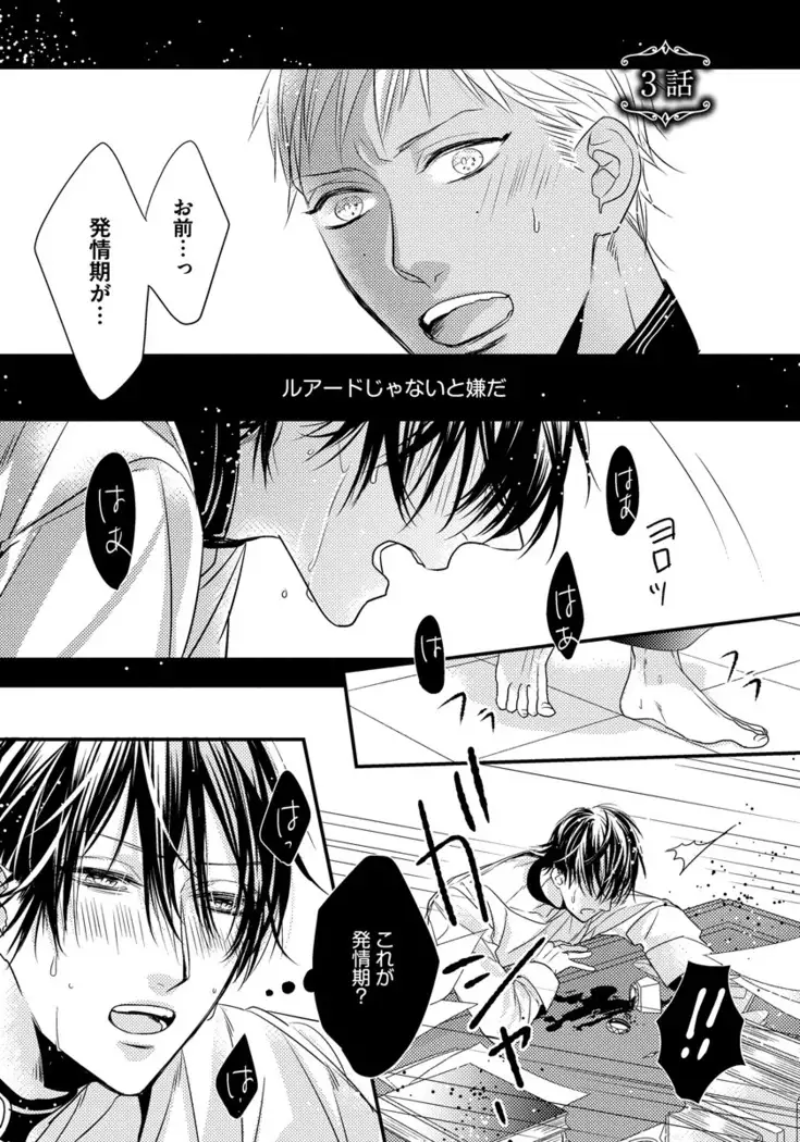 Pendulum: Kemonohito Omegaverse