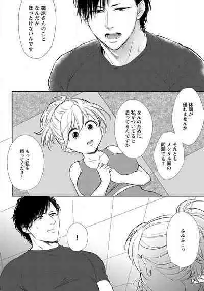 "Pyuuru" Torokete Hatsujou!? Mitsukoi Fitness ~ Moujuu Kare no Amanure Shidou 1-6