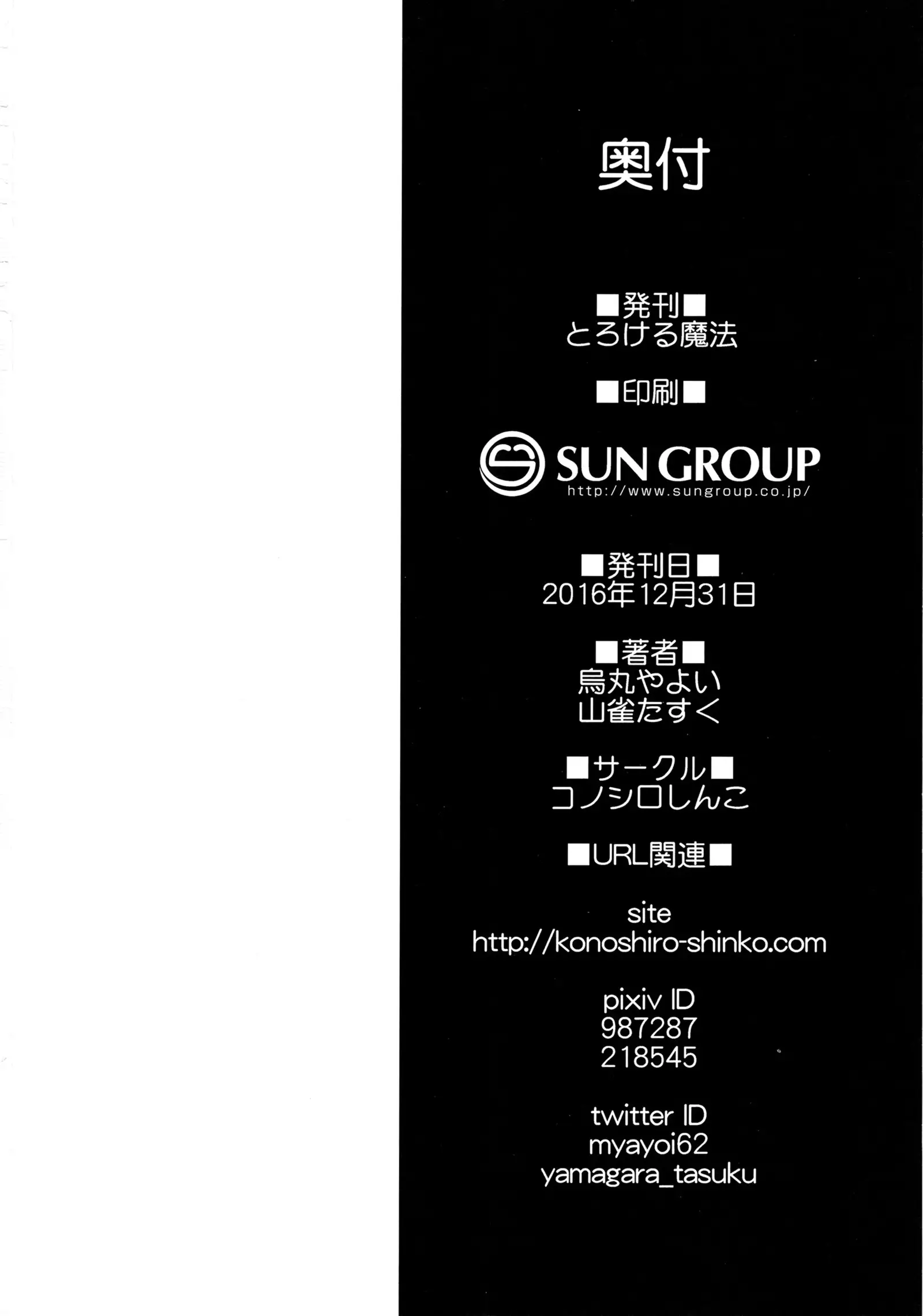 Torokeru Mahou - Melting Magic