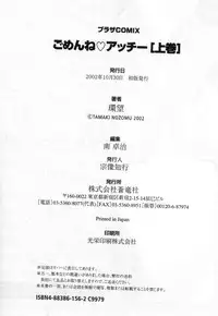 [Tamaki Nozomu] Gomenne Acchie [Joukan]