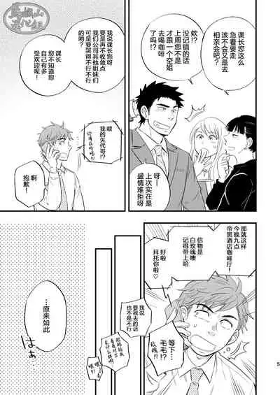 Kachou no Hajimete, Itadakimasu