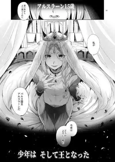 Niedenka - Sacrifice Prince Omnibus Soushuuhen