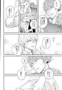 (Sougo ni Kanade mf) [17W (Eiko)] Himitsu no Sensei (IDOLiSH 7)
