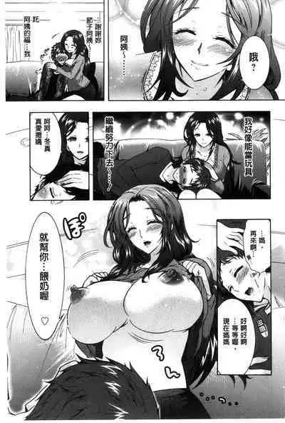 3 Shimai no Omocha - The Slave of Three Sisters