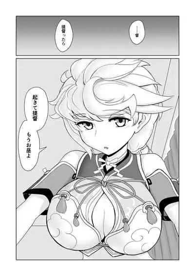 Unryuu No Nagai Gogo