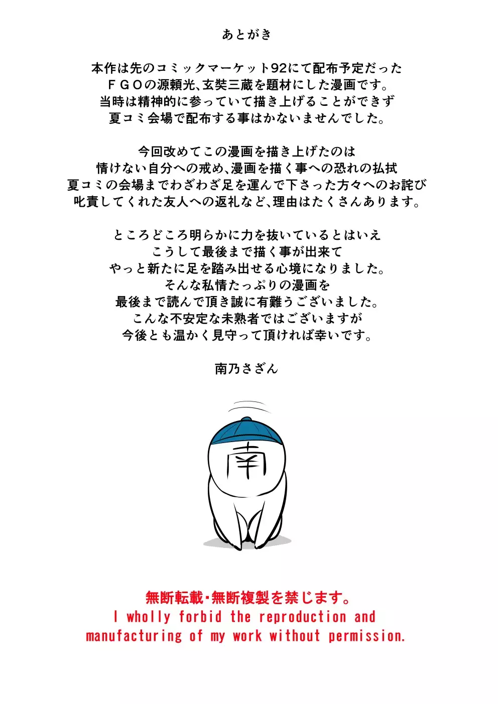 NatsuComi de Otoshita Raikou Sanzou Bon o Aratamete Kaitemita.