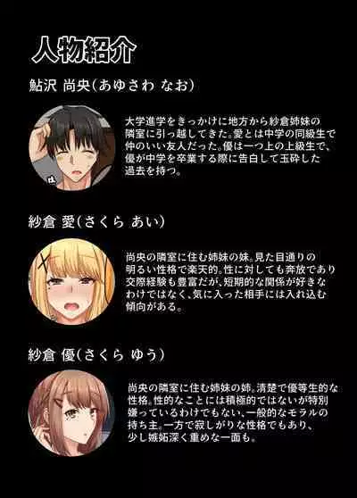 おとなり姉妹との交尾性活─総集編─