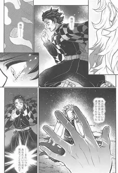 [Boku Hontou wa Yoku Shirimasen (Pi)] Kurayami Yasashikute (Kimetsu no Yaiba)