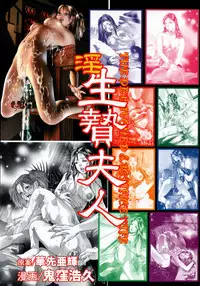 [Onikubo Hirohisa, Hanasaki Akira] In Ikenie Fujin - The Debauched Sacrifice Wife