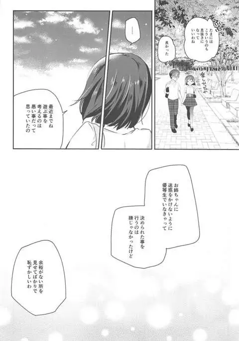 Anata no Kokoro o Itadaku wa - steal your heart