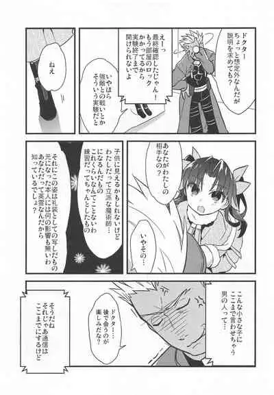 (C95) [Un-moto Shoko (Un-moto)] Rot (Fate/stay night)