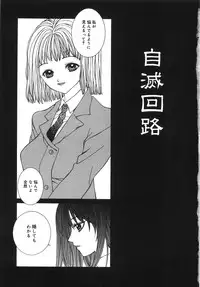 [Aizawa Misawo] Jimetsu Shoujo