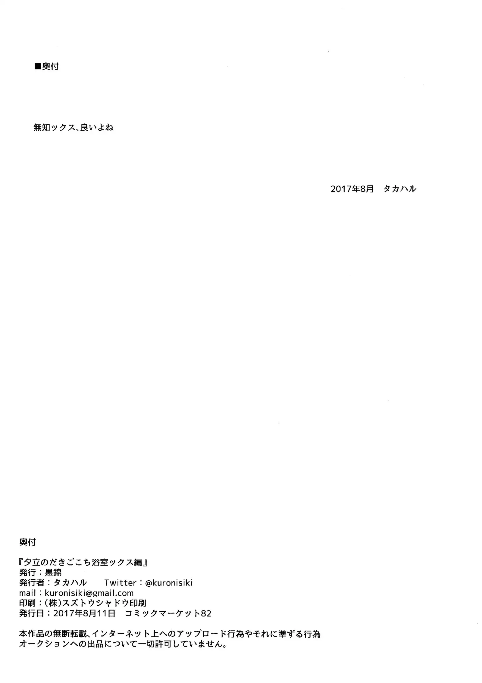 Yuudachi no daki-gokochi yoku shitsukkusu-hen