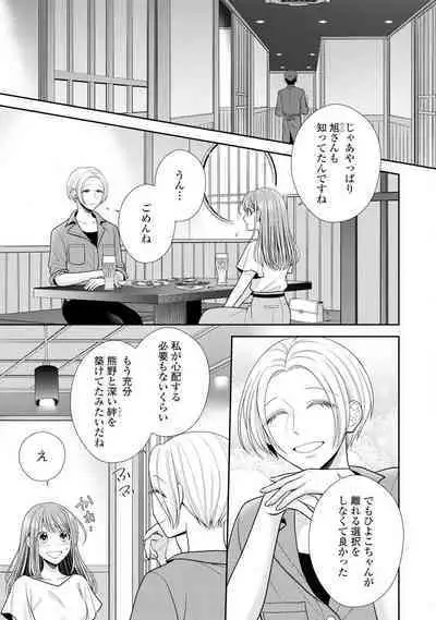 Sono Keisatsukan, Tokidoki Yajuu! 19-36