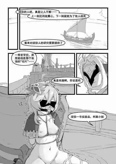 [saluky] 开门! 教令院! (原神) [中国語]