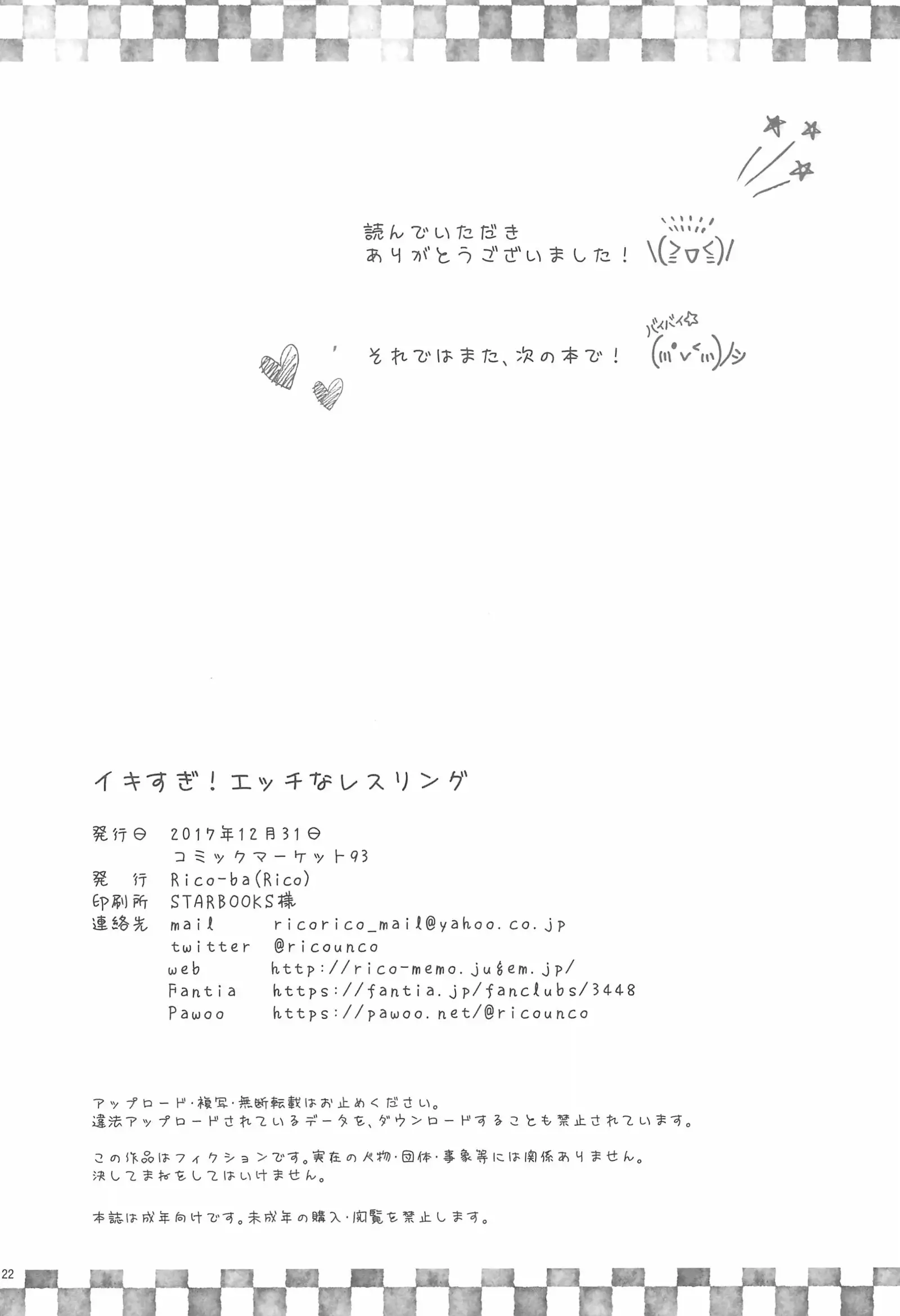 Ikisugi! Ecchi na Wrestling