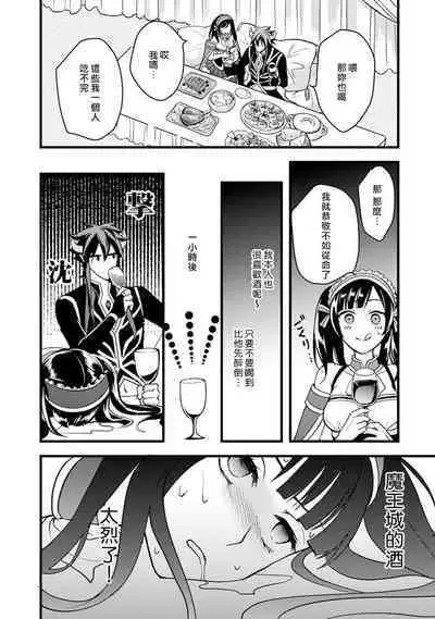 hanitora de sukuu i sekai hōkai | Honey Trap可以防止異世界崩壞 1-5 end