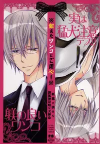 (C79) [La*Pis (Kuya Wataru)] Ueta Wanko ni Goyoujin! (Inu X Boku SS)