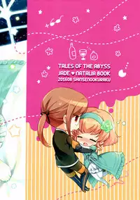 (C90) [Shinsen Gokuraku (Mami)] Temptation Princess (Tales of the Abyss)