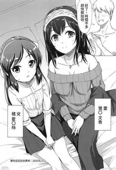 與文香愛麗絲玩親子丼